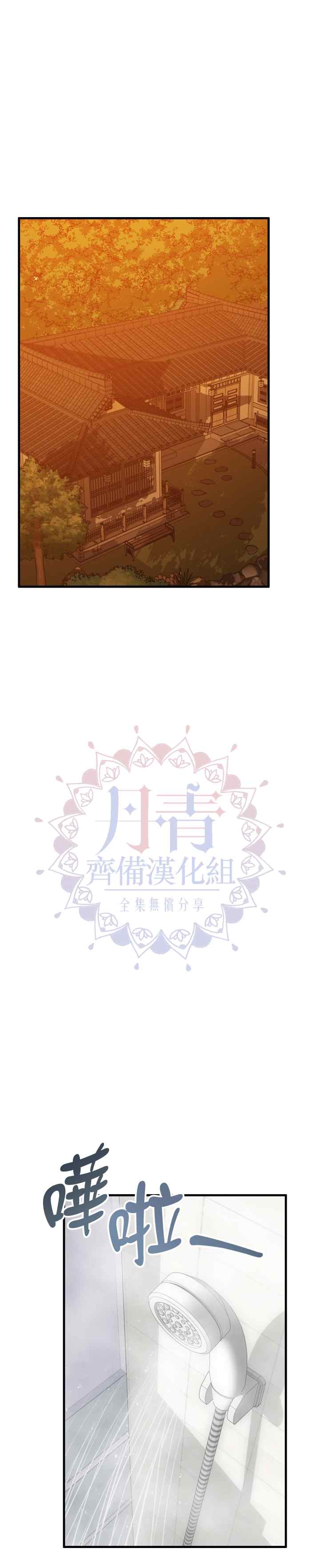 《龙，勇敢的爱》漫画最新章节第12话免费下拉式在线观看章节第【14】张图片