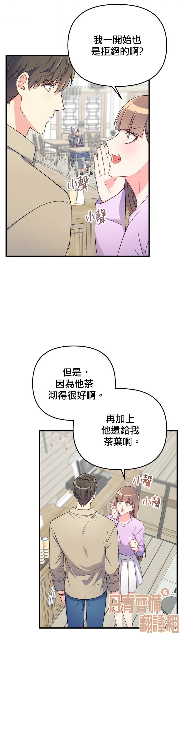 《龙，勇敢的爱》漫画最新章节第9话免费下拉式在线观看章节第【3】张图片