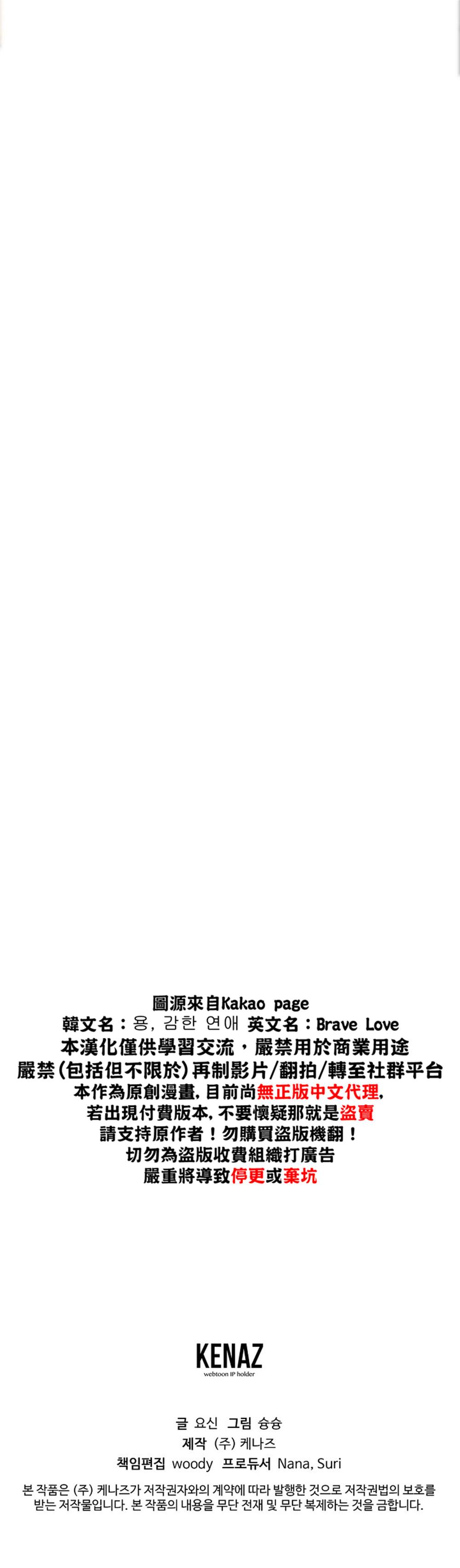 《龙，勇敢的爱》漫画最新章节第11话免费下拉式在线观看章节第【36】张图片