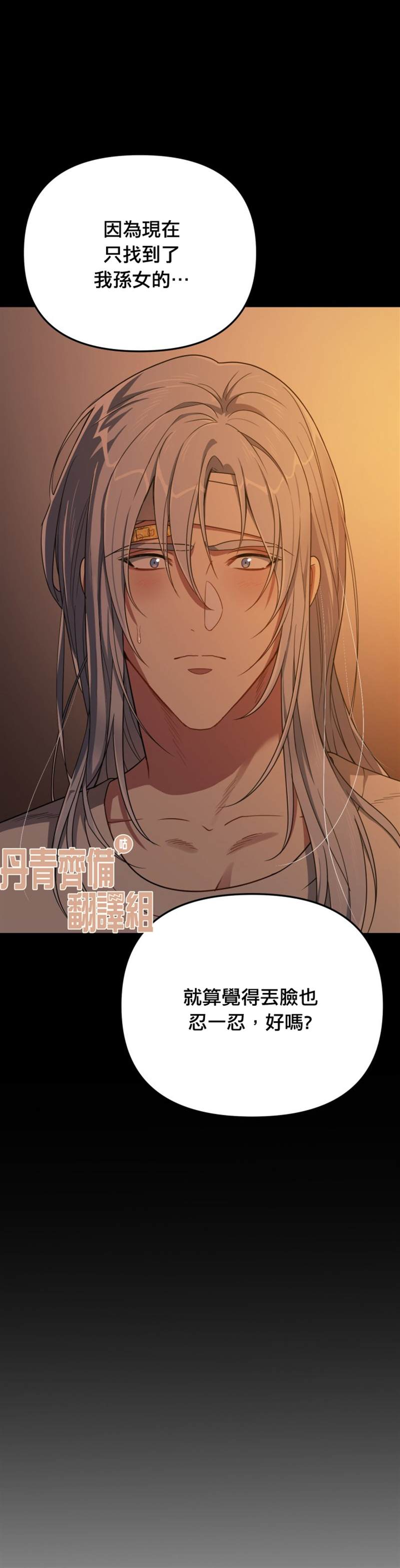 《龙，勇敢的爱》漫画最新章节第6话免费下拉式在线观看章节第【12】张图片