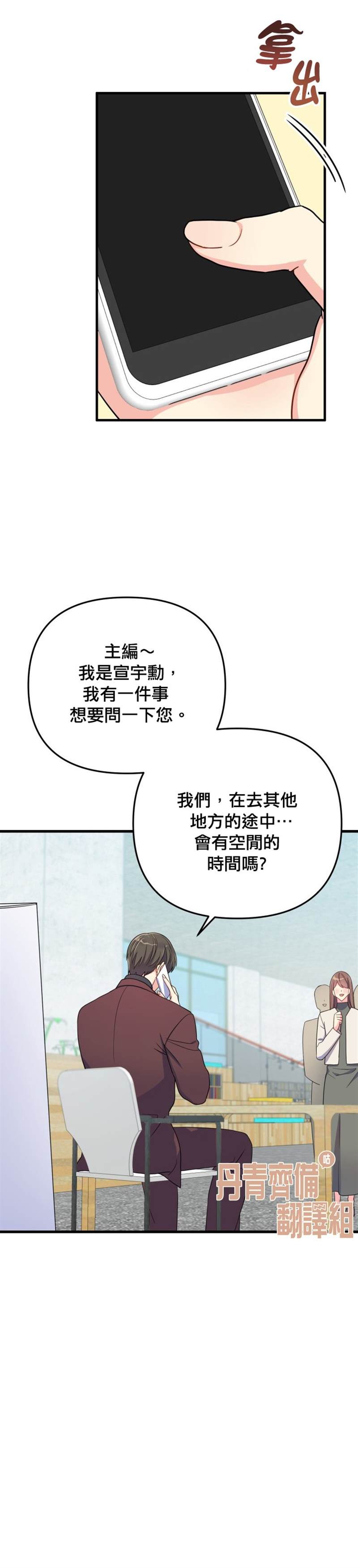 《龙，勇敢的爱》漫画最新章节第14话免费下拉式在线观看章节第【6】张图片