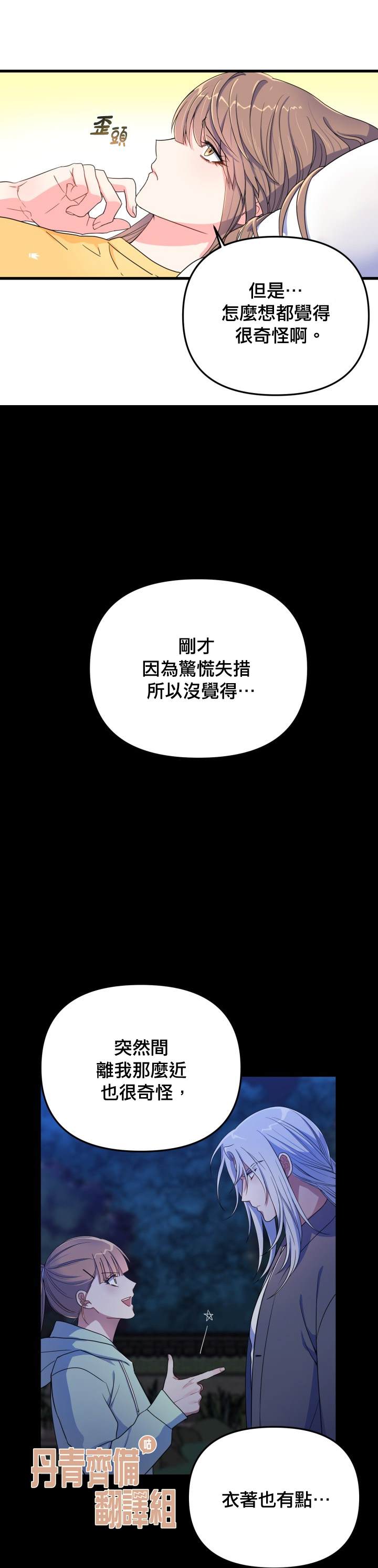 《龙，勇敢的爱》漫画最新章节第4话免费下拉式在线观看章节第【23】张图片