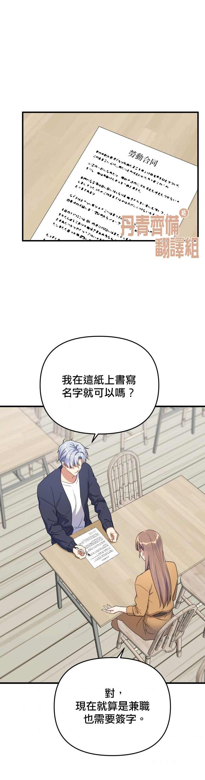 《龙，勇敢的爱》漫画最新章节第10话免费下拉式在线观看章节第【2】张图片