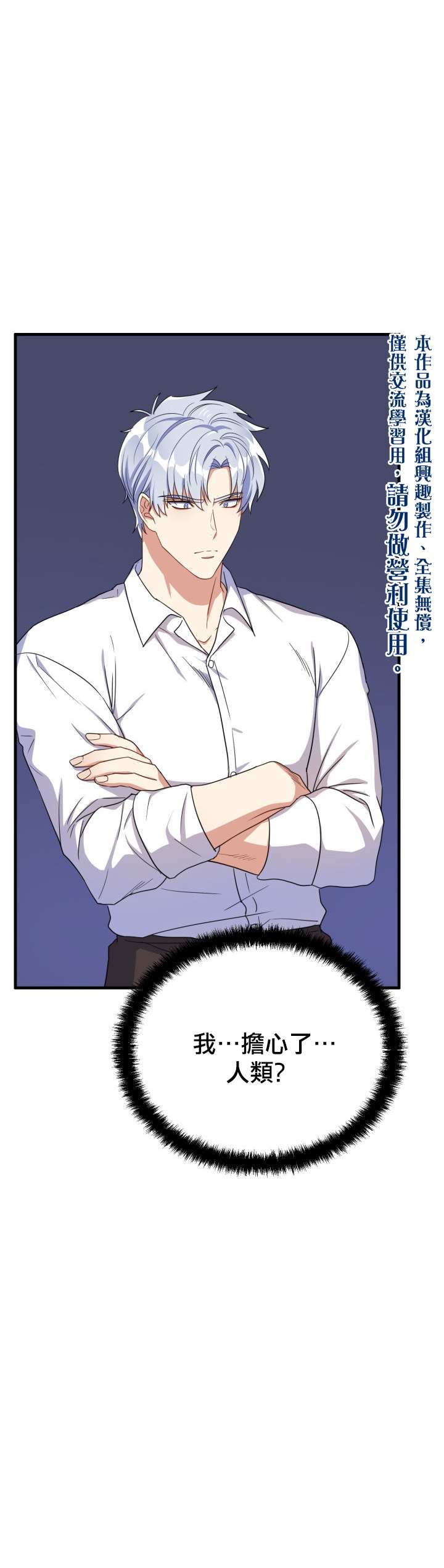 《龙，勇敢的爱》漫画最新章节第16话免费下拉式在线观看章节第【25】张图片