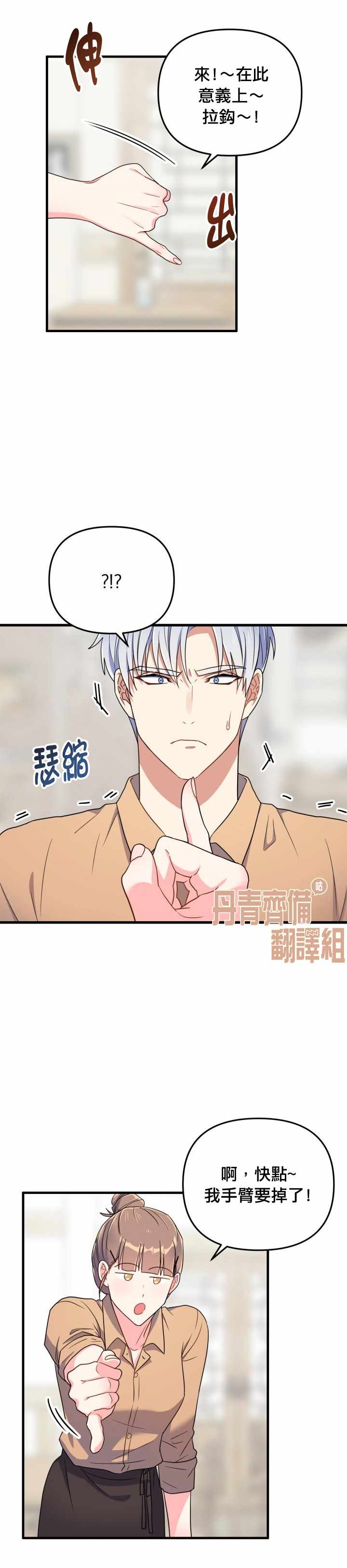 《龙，勇敢的爱》漫画最新章节第13话免费下拉式在线观看章节第【27】张图片