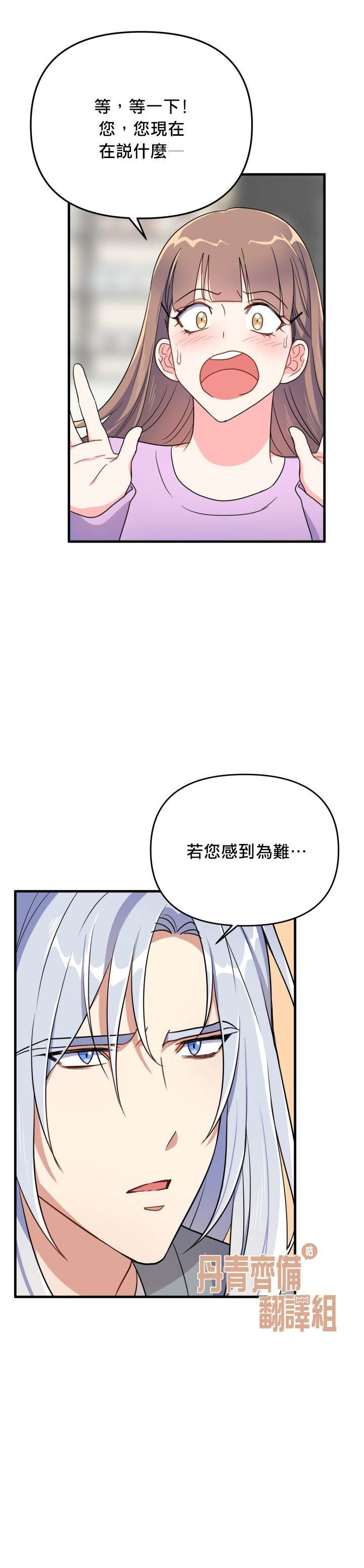 《龙，勇敢的爱》漫画最新章节第7话免费下拉式在线观看章节第【32】张图片