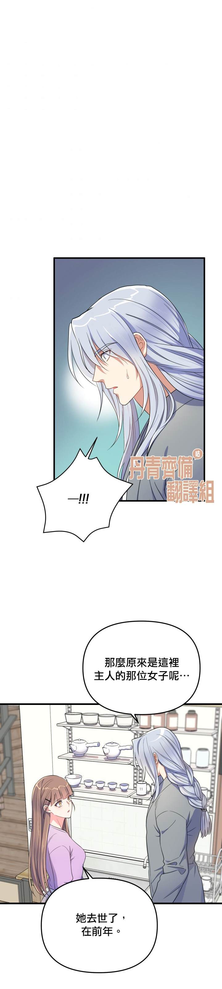 《龙，勇敢的爱》漫画最新章节第5话免费下拉式在线观看章节第【29】张图片