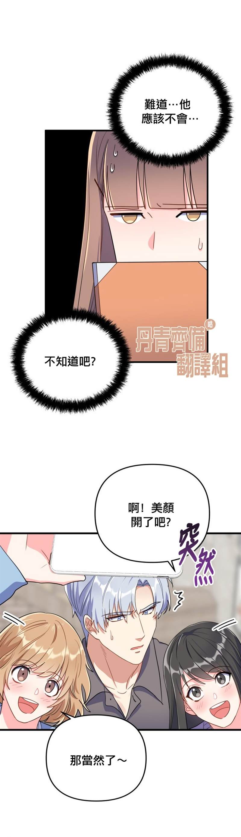 《龙，勇敢的爱》漫画最新章节第14话免费下拉式在线观看章节第【13】张图片