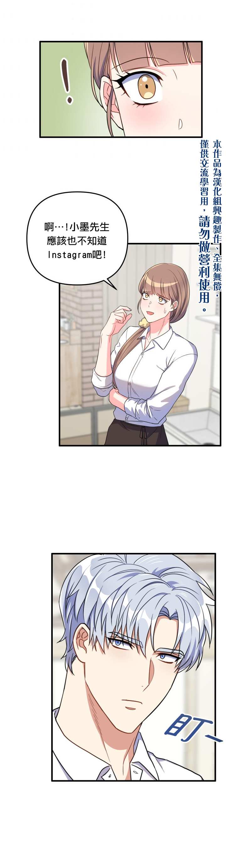 《龙，勇敢的爱》漫画最新章节第16话免费下拉式在线观看章节第【20】张图片