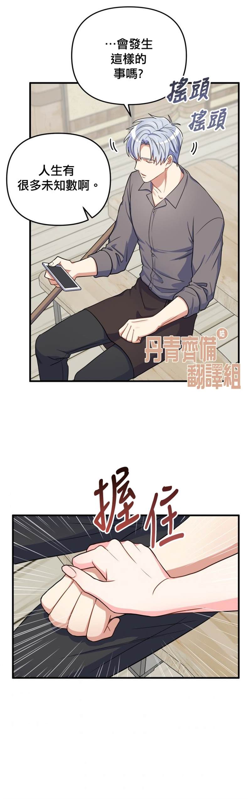 《龙，勇敢的爱》漫画最新章节第14话免费下拉式在线观看章节第【32】张图片