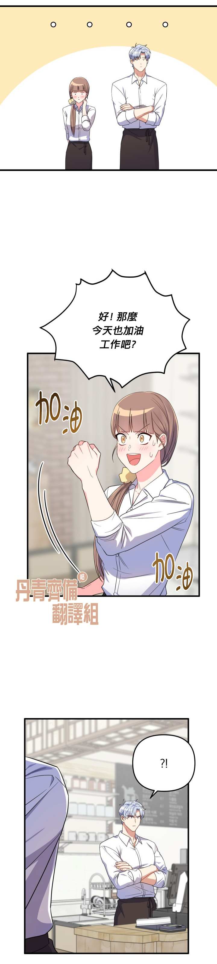 《龙，勇敢的爱》漫画最新章节第16话免费下拉式在线观看章节第【24】张图片