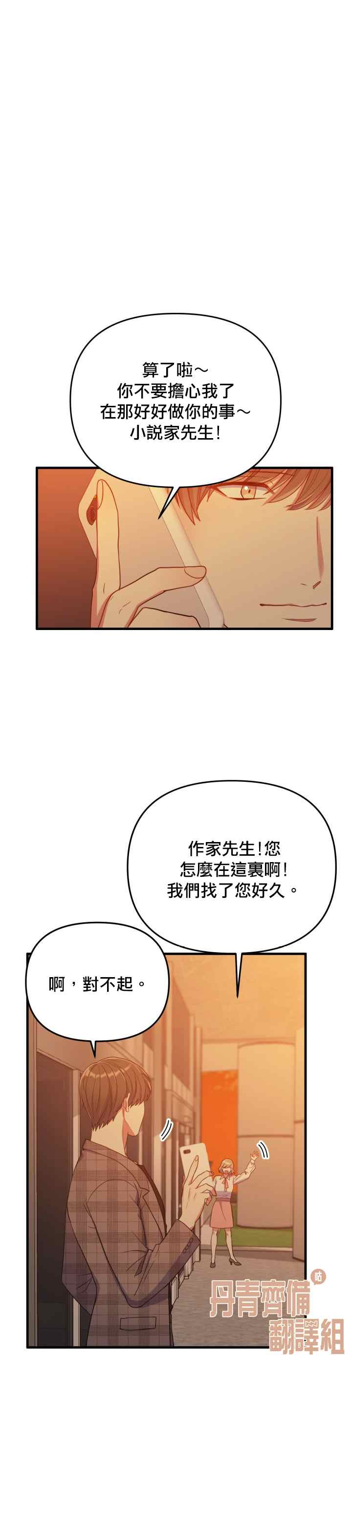 《龙，勇敢的爱》漫画最新章节第12话免费下拉式在线观看章节第【11】张图片