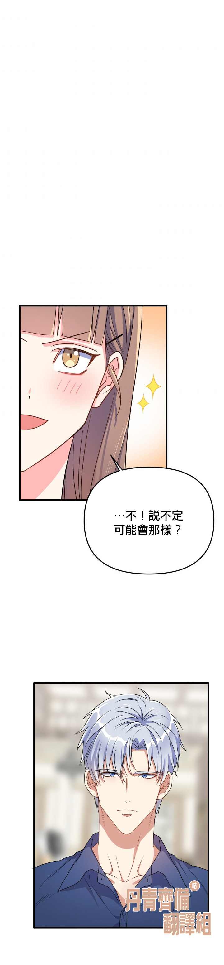 《龙，勇敢的爱》漫画最新章节第10话免费下拉式在线观看章节第【21】张图片