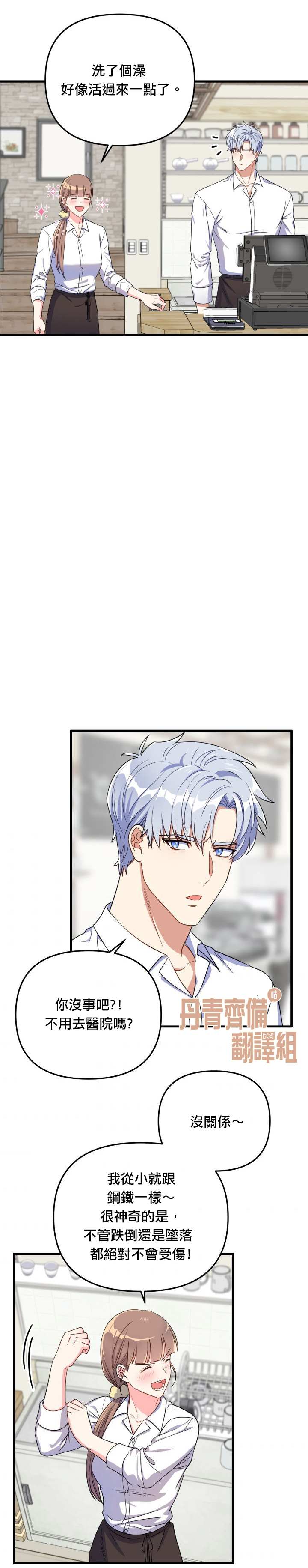 《龙，勇敢的爱》漫画最新章节第16话免费下拉式在线观看章节第【16】张图片