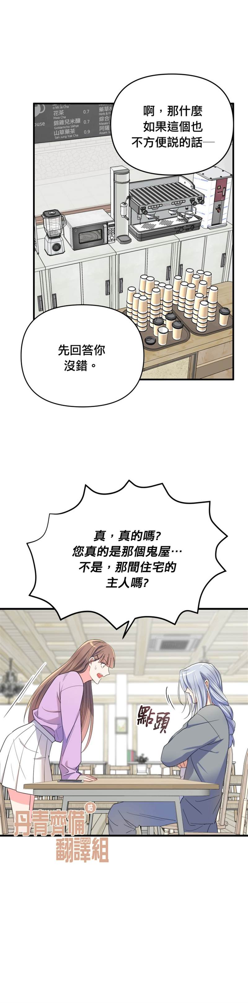 《龙，勇敢的爱》漫画最新章节第6话免费下拉式在线观看章节第【19】张图片