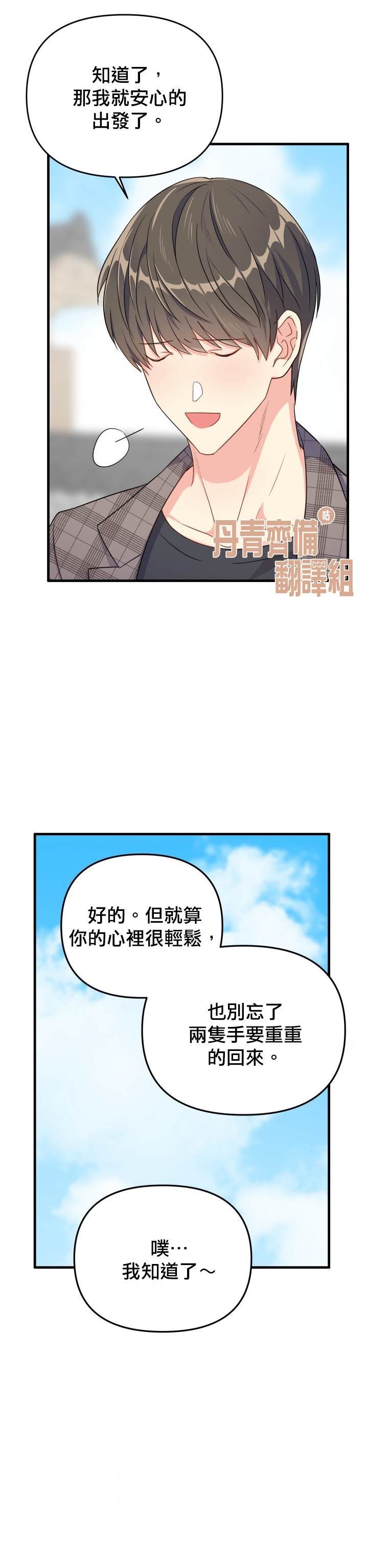 《龙，勇敢的爱》漫画最新章节第9话免费下拉式在线观看章节第【31】张图片