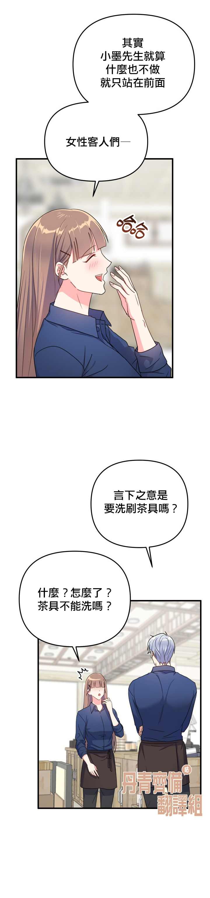 《龙，勇敢的爱》漫画最新章节第10话免费下拉式在线观看章节第【22】张图片