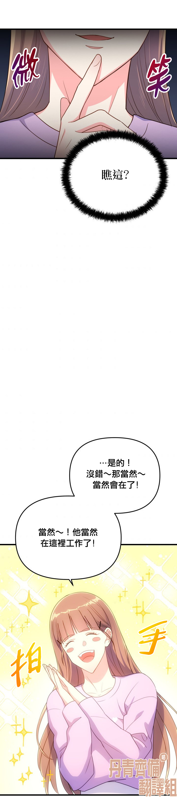 《龙，勇敢的爱》漫画最新章节第8话免费下拉式在线观看章节第【32】张图片