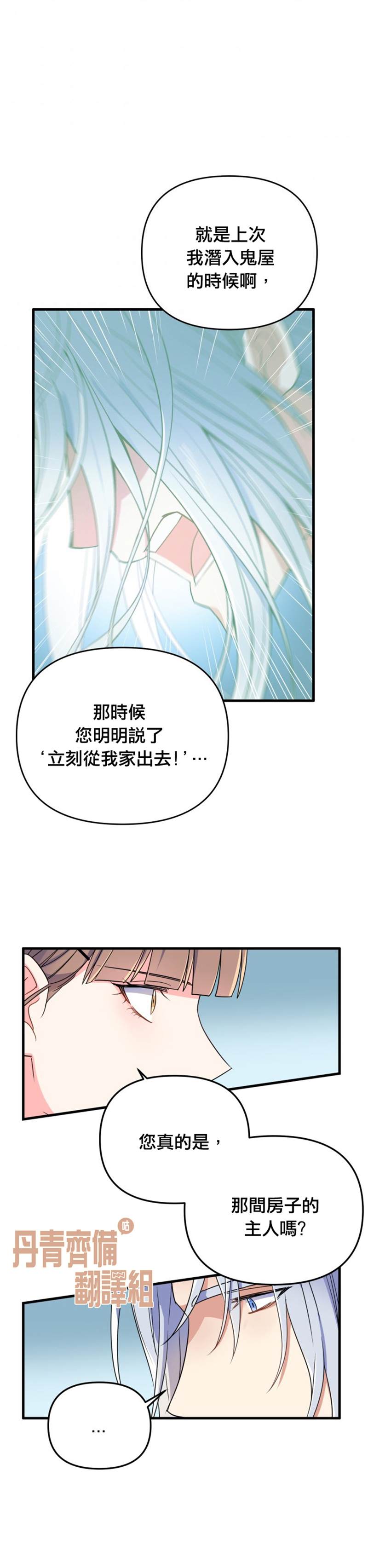 《龙，勇敢的爱》漫画最新章节第6话免费下拉式在线观看章节第【18】张图片