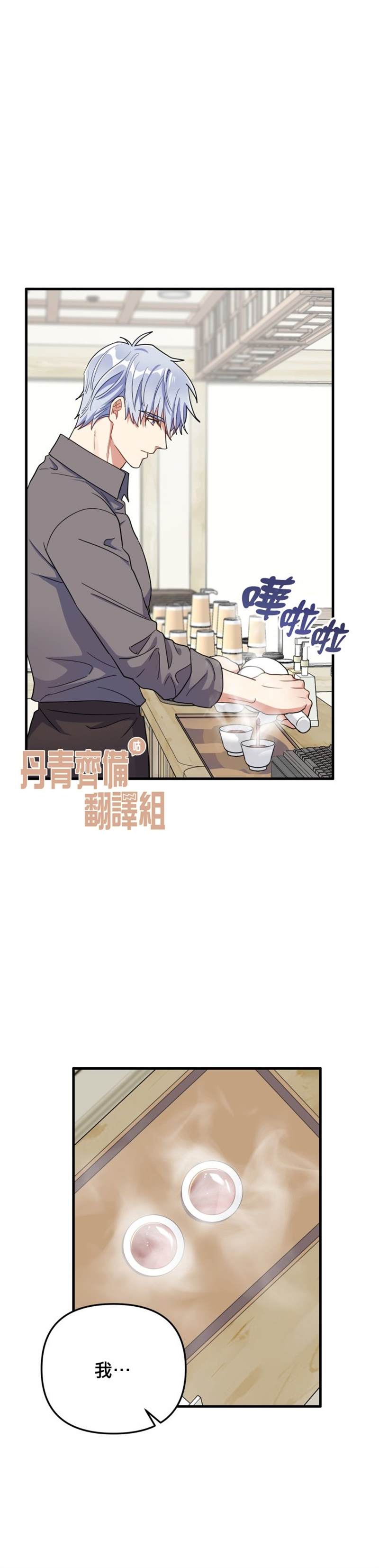 《龙，勇敢的爱》漫画最新章节第14话免费下拉式在线观看章节第【9】张图片