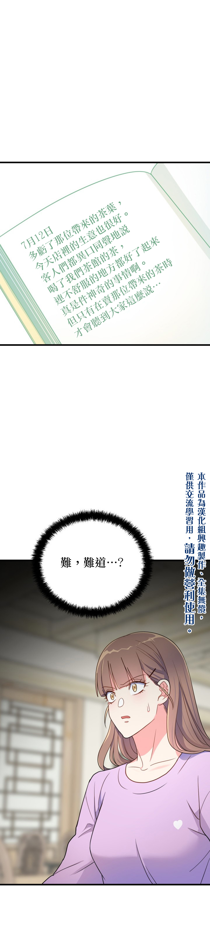 《龙，勇敢的爱》漫画最新章节第8话免费下拉式在线观看章节第【15】张图片