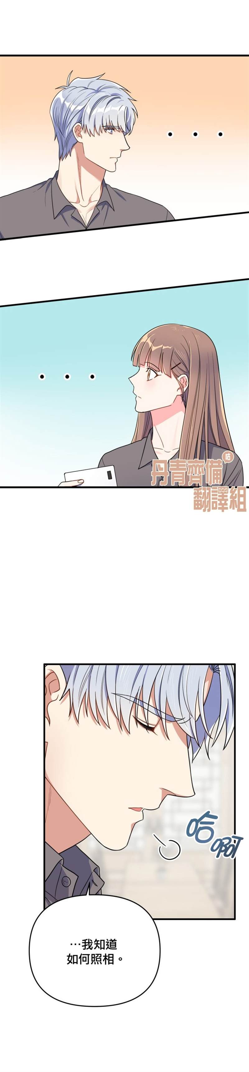 《龙，勇敢的爱》漫画最新章节第14话免费下拉式在线观看章节第【23】张图片