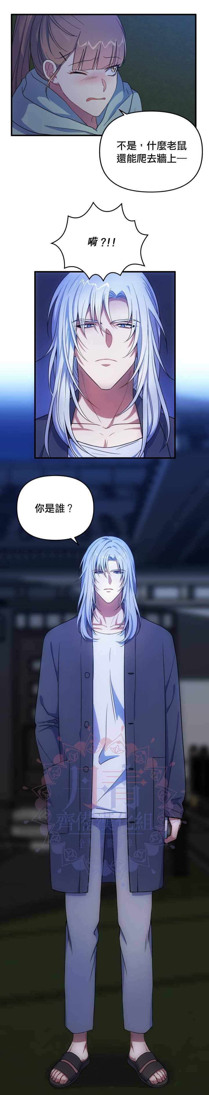 《龙，勇敢的爱》漫画最新章节第3话免费下拉式在线观看章节第【9】张图片