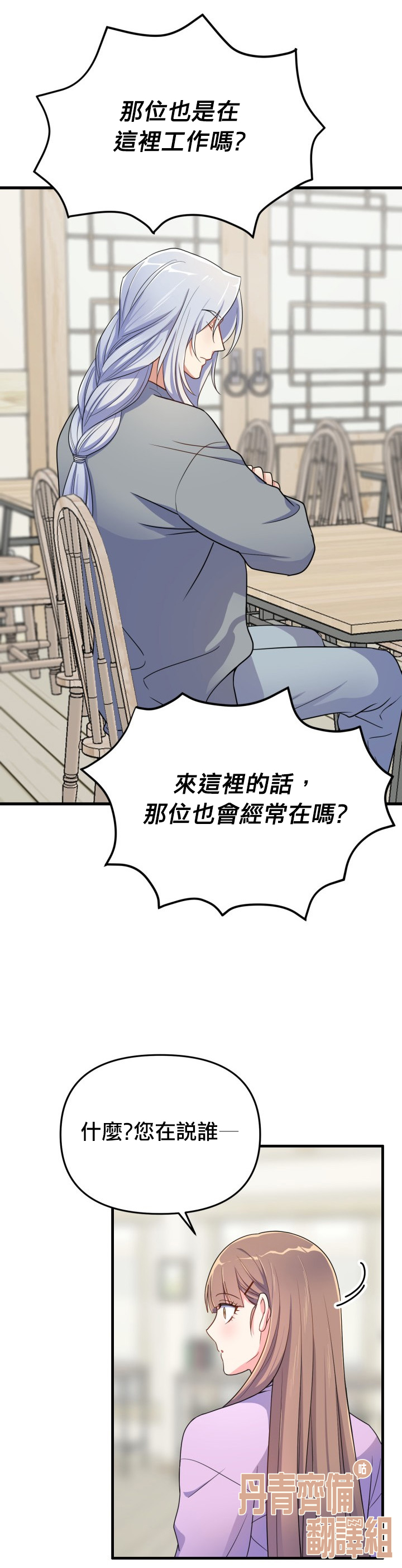 《龙，勇敢的爱》漫画最新章节第8话免费下拉式在线观看章节第【29】张图片