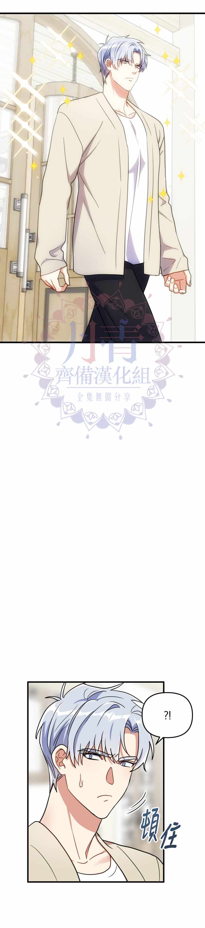 《龙，勇敢的爱》漫画最新章节第13话免费下拉式在线观看章节第【8】张图片