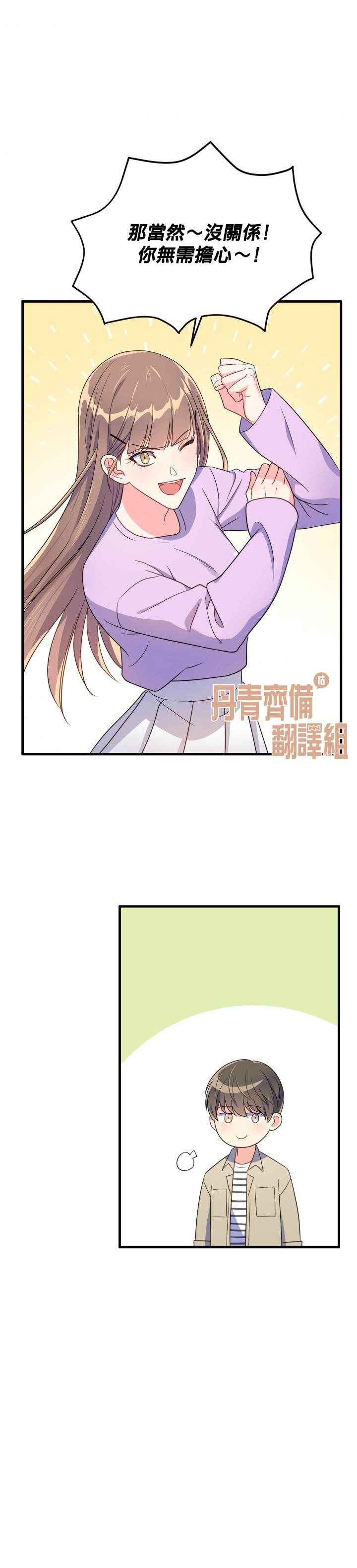 《龙，勇敢的爱》漫画最新章节第9话免费下拉式在线观看章节第【24】张图片