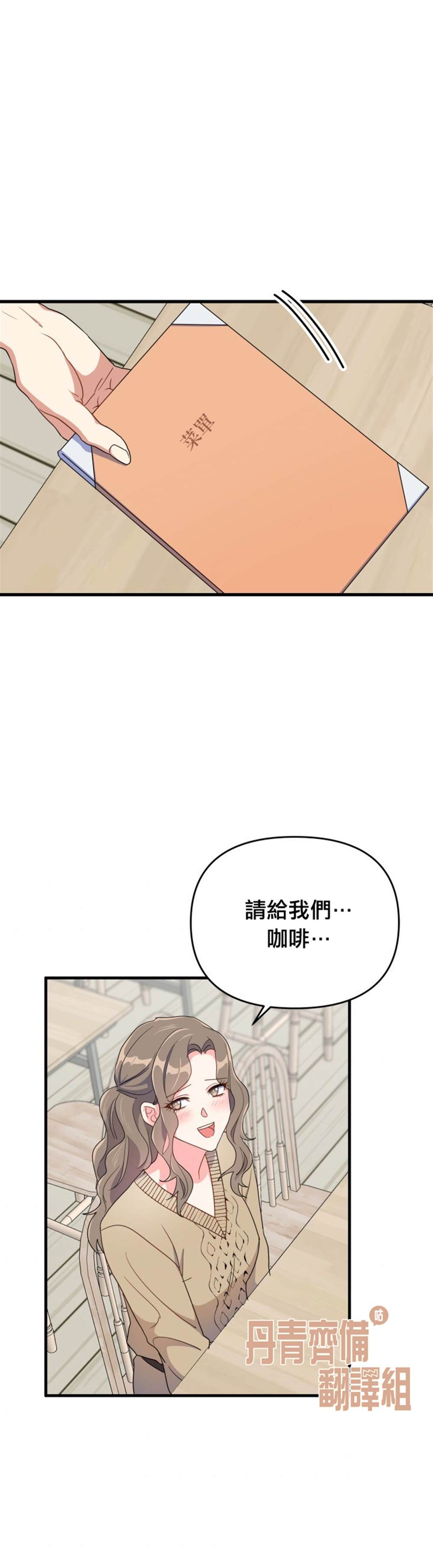 《龙，勇敢的爱》漫画最新章节第11话免费下拉式在线观看章节第【2】张图片