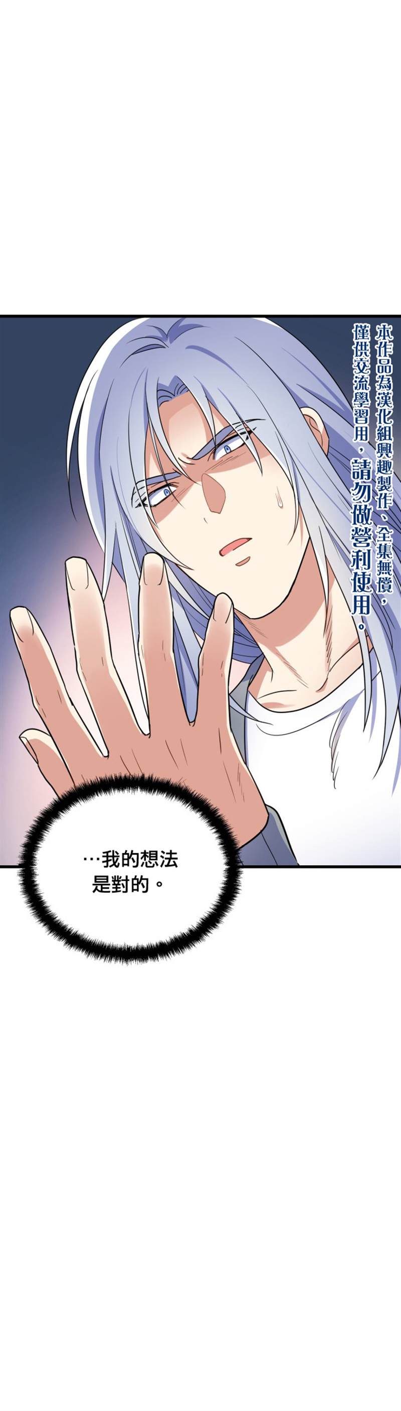 《龙，勇敢的爱》漫画最新章节第6话免费下拉式在线观看章节第【35】张图片