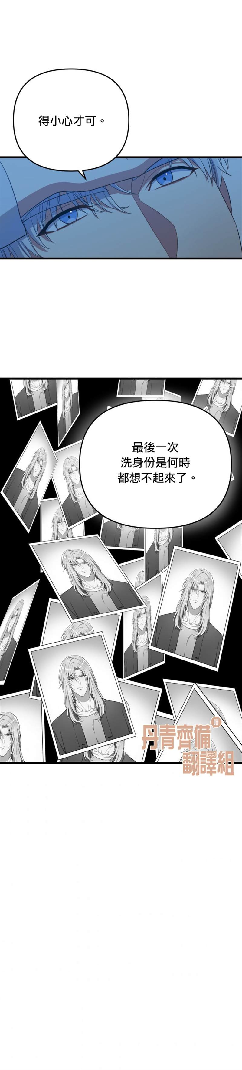 《龙，勇敢的爱》漫画最新章节第15话免费下拉式在线观看章节第【16】张图片