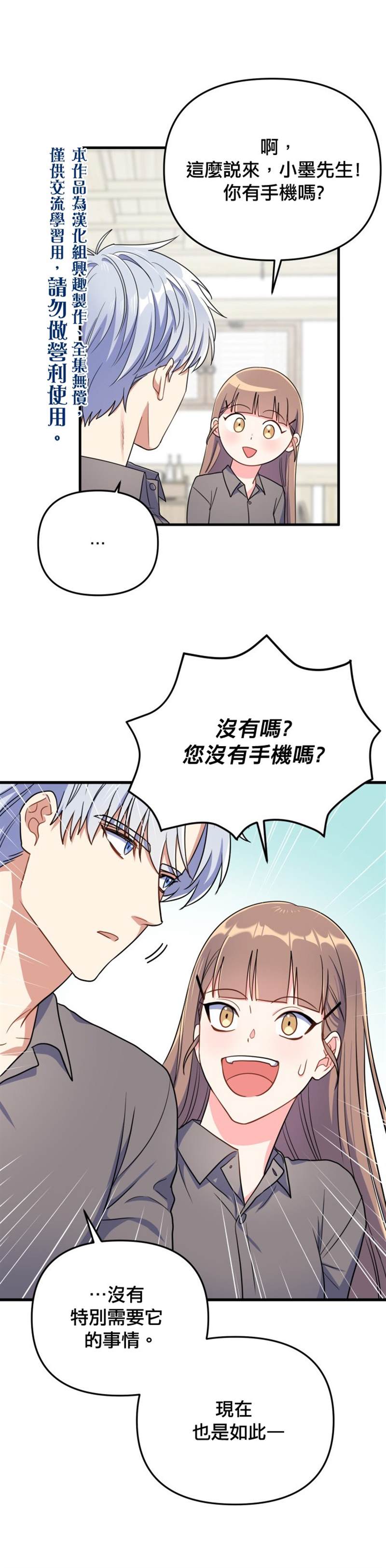 《龙，勇敢的爱》漫画最新章节第14话免费下拉式在线观看章节第【30】张图片