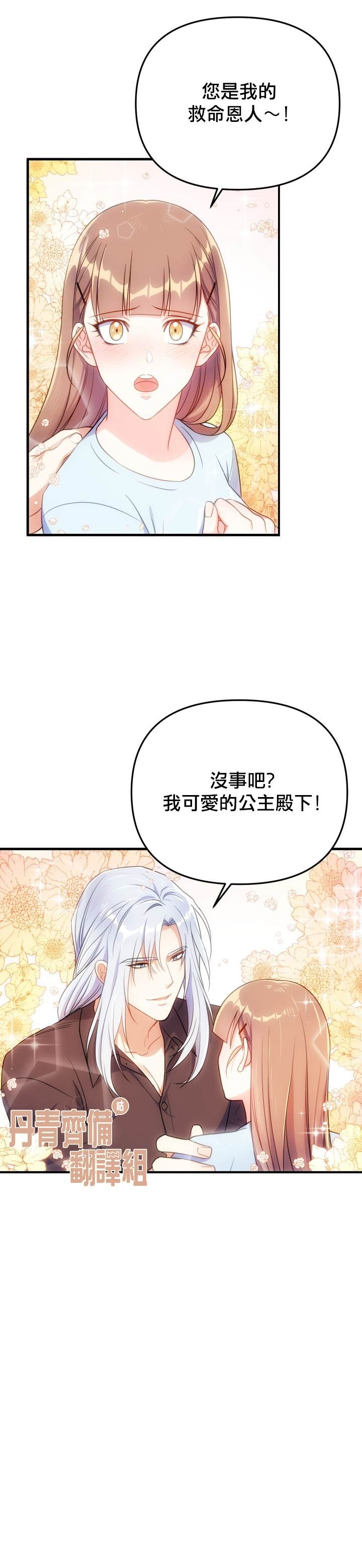 《龙，勇敢的爱》漫画最新章节第9话免费下拉式在线观看章节第【14】张图片