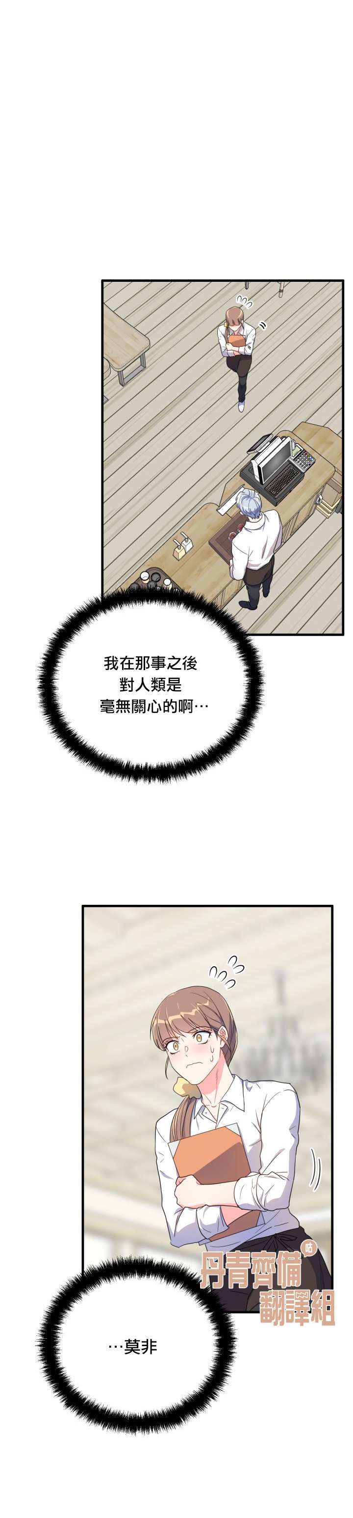 《龙，勇敢的爱》漫画最新章节第16话免费下拉式在线观看章节第【27】张图片