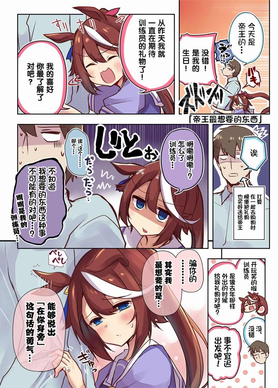 《马娘×锻炼！马娘们的恋爱比赛》漫画最新章节第1话免费下拉式在线观看章节第【6】张图片