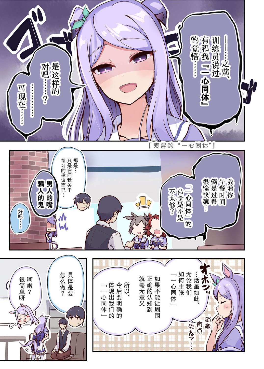 《马娘×锻炼！马娘们的恋爱比赛》漫画最新章节第2话免费下拉式在线观看章节第【3】张图片