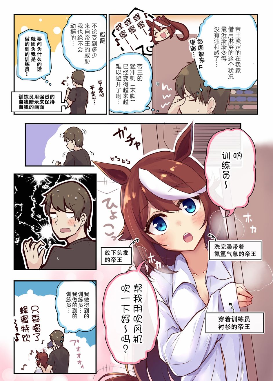 《马娘×锻炼！马娘们的恋爱比赛》漫画最新章节第3话免费下拉式在线观看章节第【6】张图片
