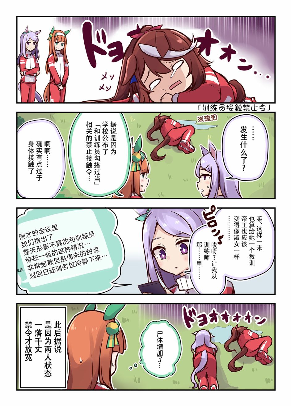 《马娘×锻炼！马娘们的恋爱比赛》漫画最新章节第3话免费下拉式在线观看章节第【8】张图片