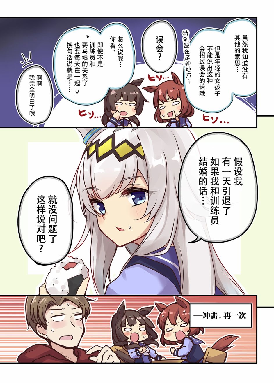 《马娘×锻炼！马娘们的恋爱比赛》漫画最新章节第3话免费下拉式在线观看章节第【3】张图片