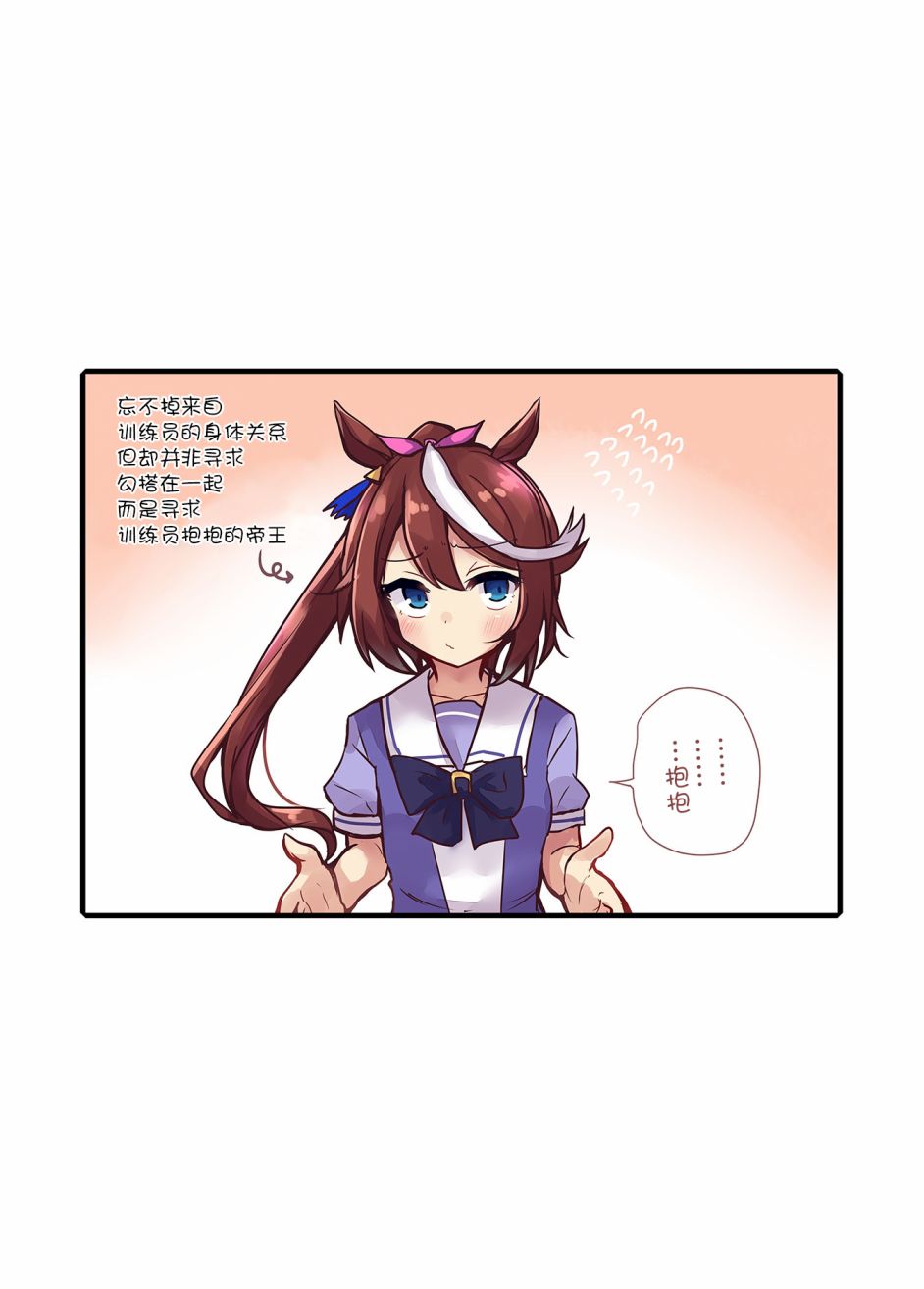 《马娘×锻炼！马娘们的恋爱比赛》漫画最新章节第3话免费下拉式在线观看章节第【1】张图片