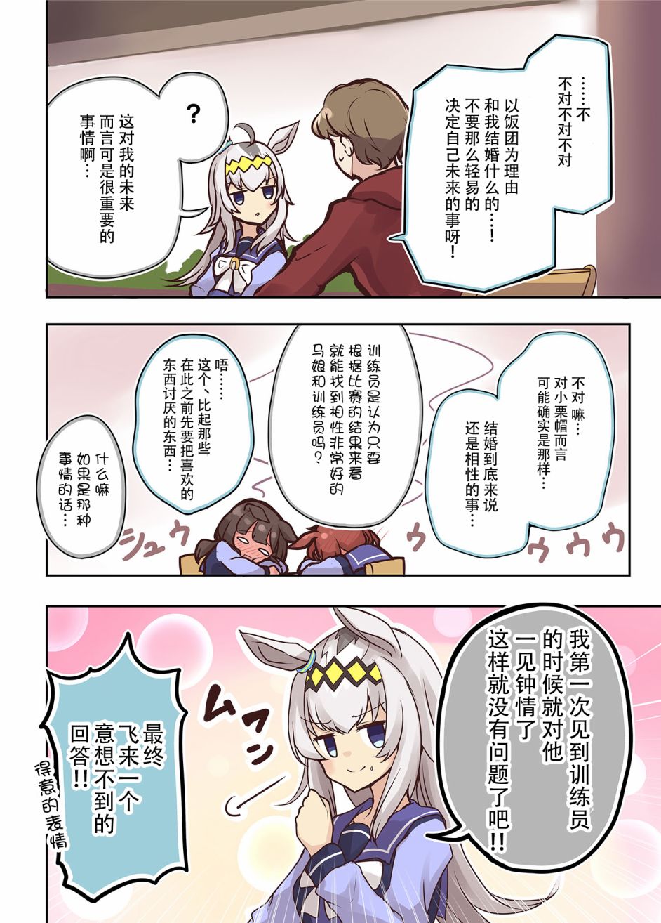 《马娘×锻炼！马娘们的恋爱比赛》漫画最新章节第3话免费下拉式在线观看章节第【4】张图片