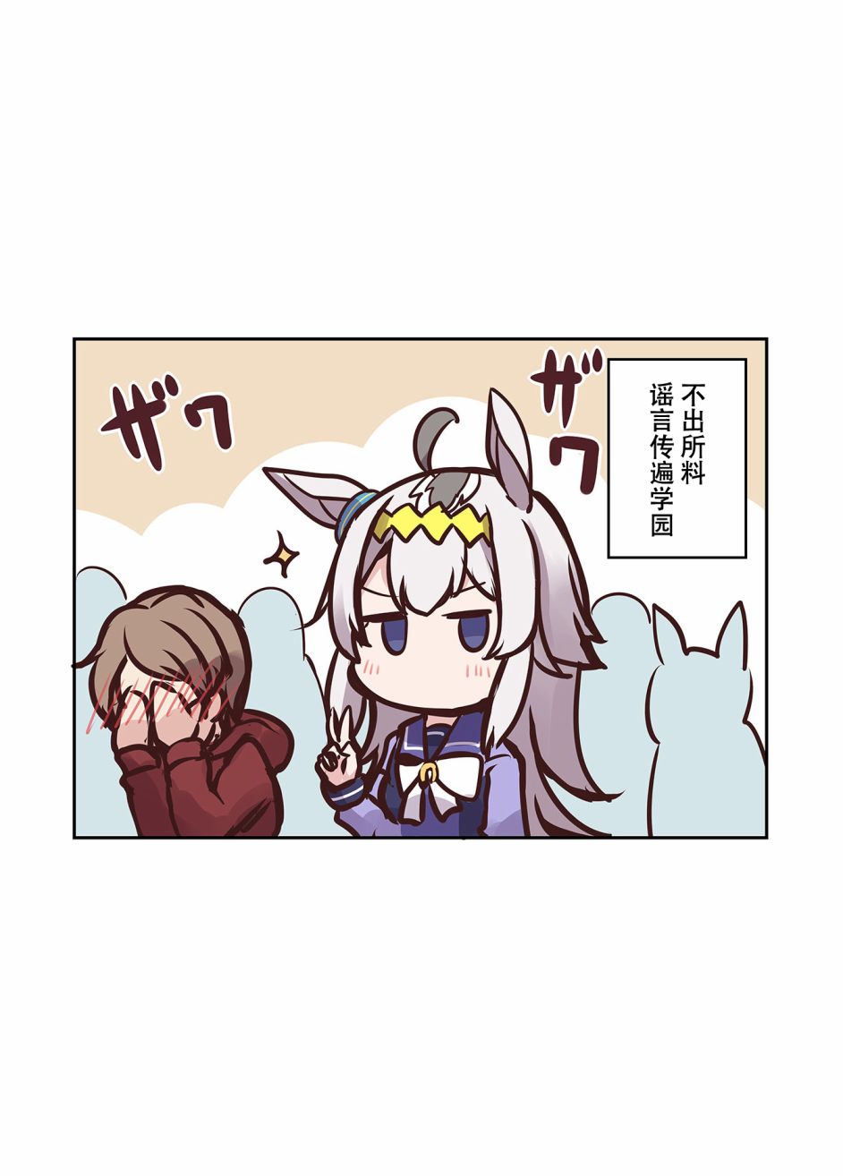 《马娘×锻炼！马娘们的恋爱比赛》漫画最新章节第3话免费下拉式在线观看章节第【5】张图片