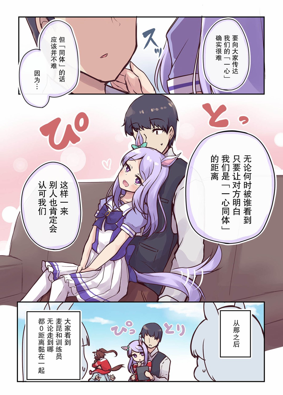 《马娘×锻炼！马娘们的恋爱比赛》漫画最新章节第2话免费下拉式在线观看章节第【4】张图片