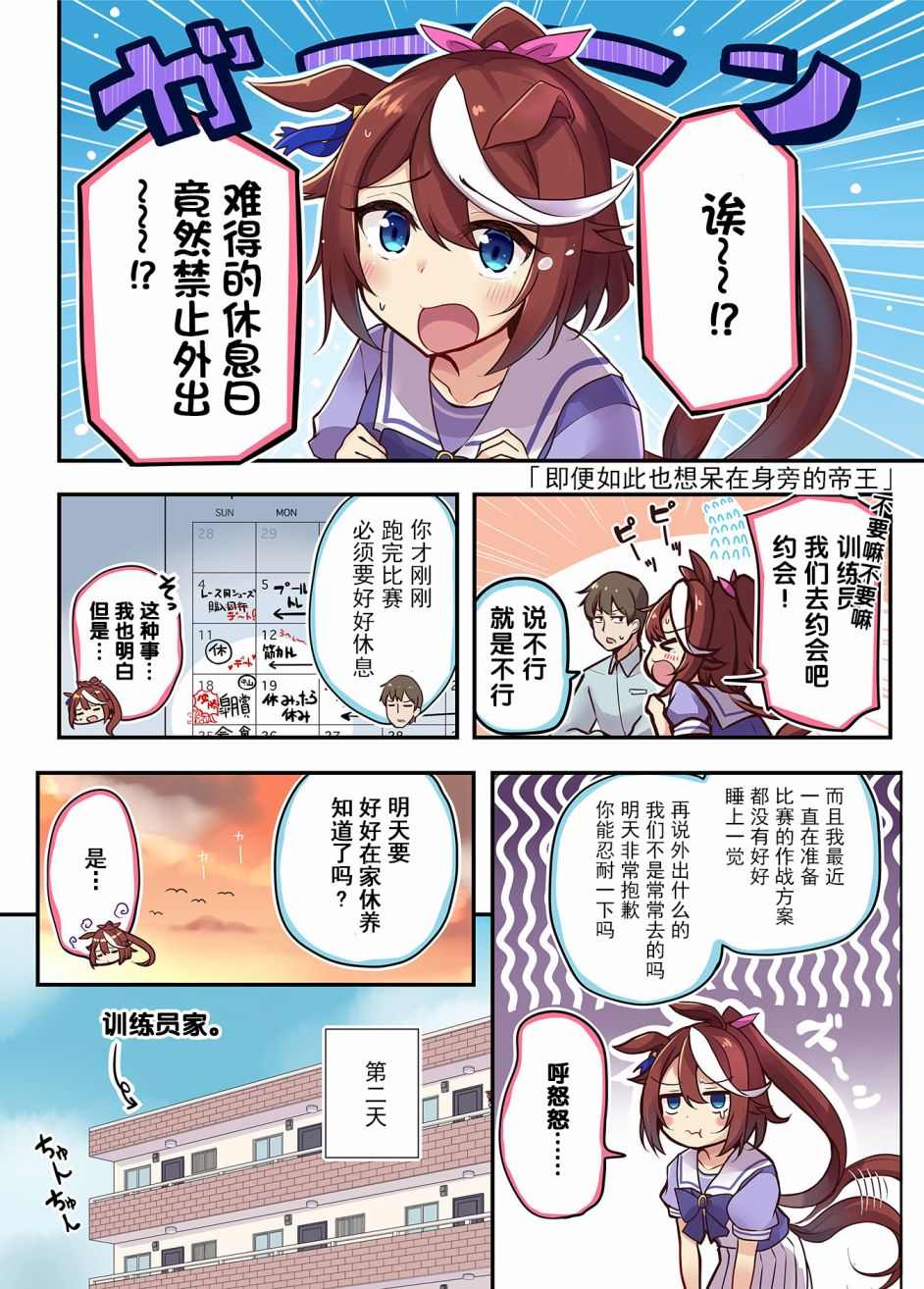 《马娘×锻炼！马娘们的恋爱比赛》漫画最新章节第1话免费下拉式在线观看章节第【3】张图片