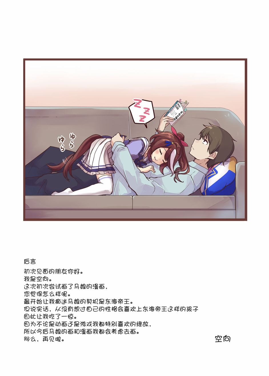 《马娘×锻炼！马娘们的恋爱比赛》漫画最新章节第3话免费下拉式在线观看章节第【13】张图片