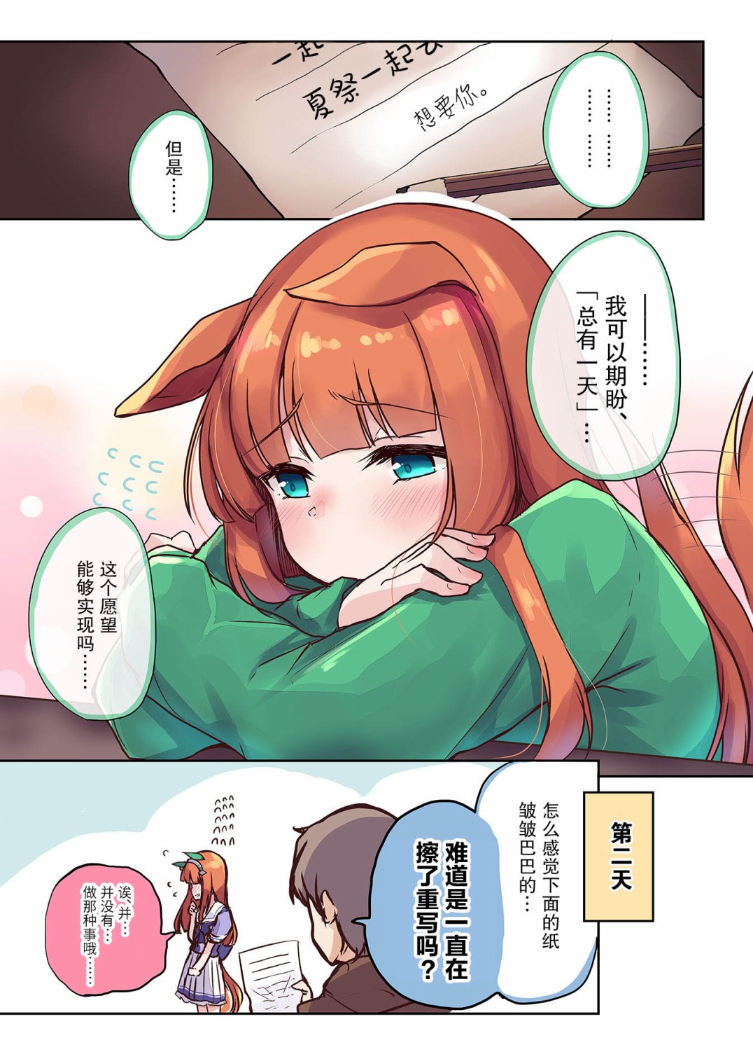 《马娘×锻炼！马娘们的恋爱比赛》漫画最新章节第2话免费下拉式在线观看章节第【8】张图片