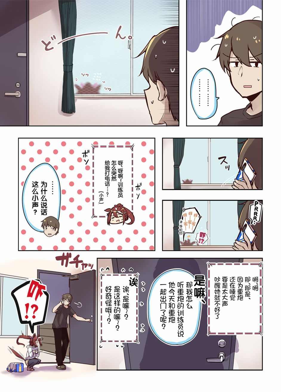 《马娘×锻炼！马娘们的恋爱比赛》漫画最新章节第1话免费下拉式在线观看章节第【4】张图片