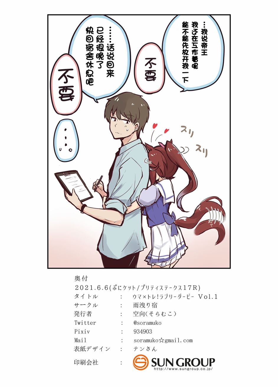 《马娘×锻炼！马娘们的恋爱比赛》漫画最新章节第3话免费下拉式在线观看章节第【14】张图片